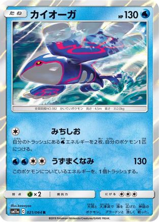 Kyogre (021/064) - SM11a Remix Bout