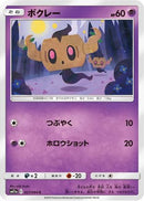 Phantump (027/064) - SM11a Remix Bout