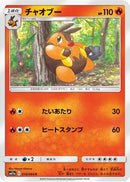 Pignite (014/064) - SM11a Remix Bout