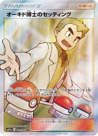 Professor Oak's Setup - 072/064 (072/064) - SM11a Remix Bout