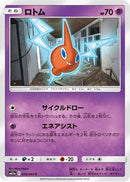 Rotom (026/064) - SM11a Remix Bout