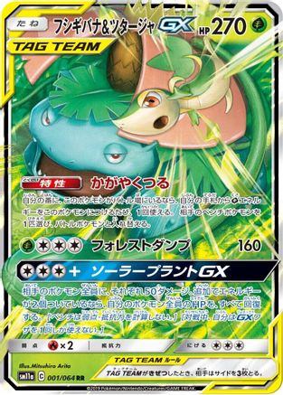 Venusaur & Snivy GX - 001/064 (001/064) - SM11a Remix Bout