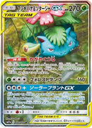 Venusaur & Snivy GX - 066/064 (066/064) - SM11a Remix Bout