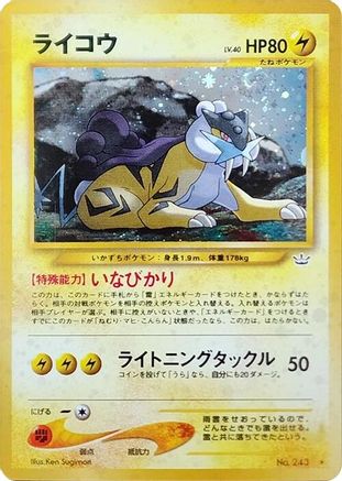 Raikou  - Awakening Legends