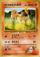 Blaine's Charmander  - Challenge from the Darkness