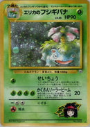 Erika's Venusaur  - Challenge from the Darkness