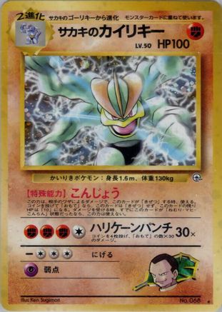 Giovanni's Machamp  - Challenge from the Darkness