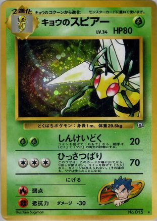Koga's Beedrill  - Challenge from the Darkness
