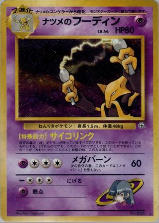 Sabrina's Alakazam  - Challenge from the Darkness