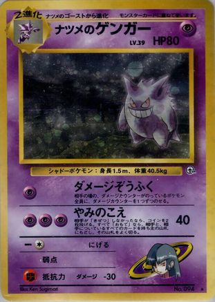 Sabrina's Gengar  - Challenge from the Darkness