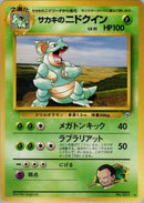 Giovanni's Nidoqueen  - Challenge from the Darkness