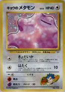 Koga's Ditto  - Challenge from the Darkness