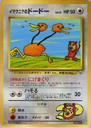 Imakuni?'s Doduo  - Challenge from the Darkness