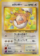 _____'s Chansey  - Challenge from the Darkness