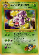 Koga's Weezing  - Challenge from the Darkness