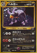 Houndoom  - Crossing the Ruins