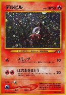 Houndour (HR)  - Crossing the Ruins