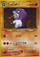 Poliwrath  - Crossing the Ruins