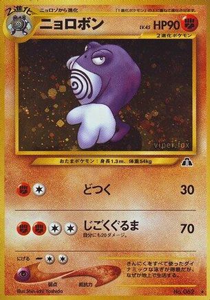 Poliwrath  - Crossing the Ruins