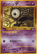 Unown F  - Crossing the Ruins