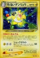 Dark Ampharos  - Darkness and to Light