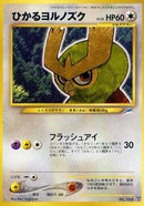 Shining Noctowl  - Darkness and to Light