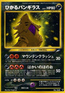 Shining Tyranitar  - Darkness and to Light
