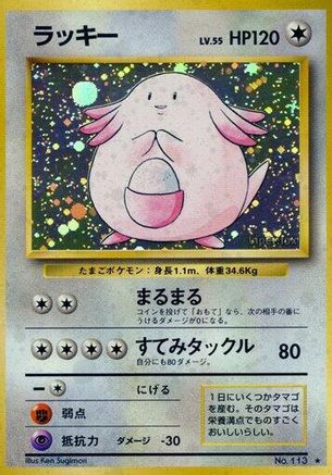 Chansey  - Expansion Pack