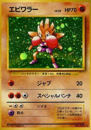 Hitmonchan  - Expansion Pack