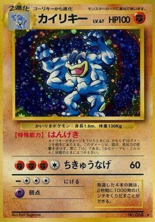 Machamp  - Expansion Pack