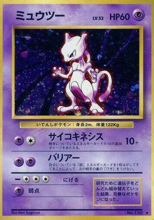Mewtwo  - Expansion Pack