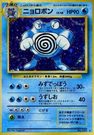 Poliwrath  - Expansion Pack