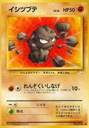 Geodude  - Mystery of the Fossils