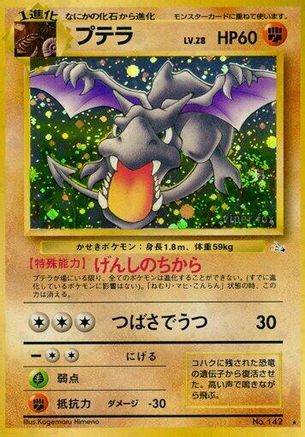 Aerodactyl  - Mystery of the Fossils