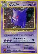 Gengar  - Mystery of the Fossils