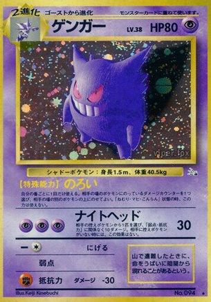 Gengar  - Mystery of the Fossils