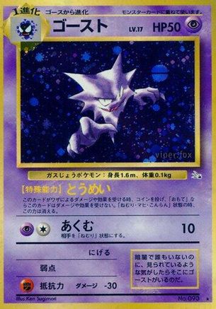 Haunter  - Mystery of the Fossils