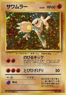 Hitmonlee  - Mystery of the Fossils