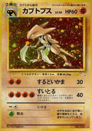 Kabutops  - Mystery of the Fossils