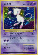 Mew  - Mystery of the Fossils