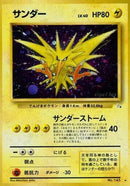 Zapdos  - Mystery of the Fossils