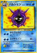 Cloyster  - Mystery of the Fossils