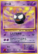 Gastly  - Mystery of the Fossils