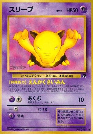 Drowzee  - Rocket Gang