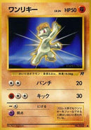 Machop  - Rocket Gang