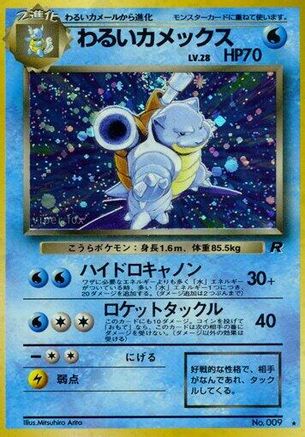 Dark Blastoise  - Rocket Gang