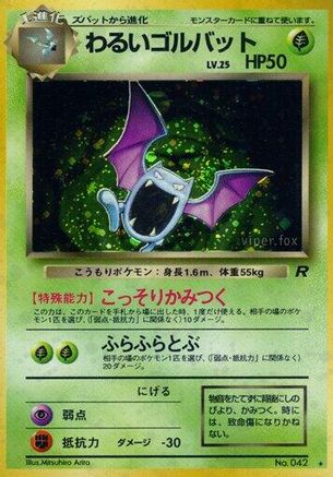Dark Golbat  - Rocket Gang