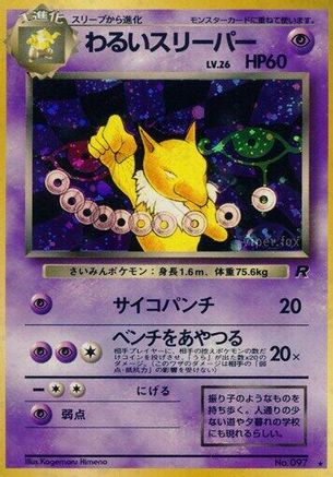 Dark Hypno  - Rocket Gang