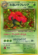 Dark Vileplume  - Rocket Gang