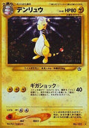 Ampharos  - Gold Silver to a New World